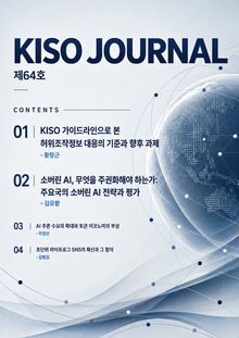 KISO저널 제64호