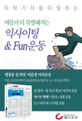여름이 더욱 특별해지는 익사이팅 & 펀 운동 표지 이미지