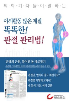 야외활동 많은 계절 똑똑한 관절 관리법