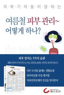 여름철 피부 관리 어떻게 하나