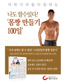 나도 할수있다 몸짱 만들기 100일