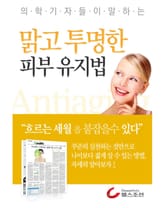 맑고 투명하게 20대 피부를 유지하는 방법 표지 이미지