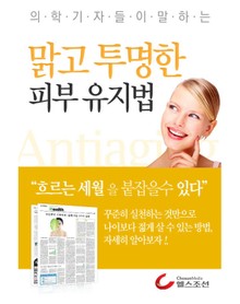 맑고 투명하게 20대 피부를 유지하는 방법
