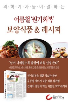 여름철 원기회복 보양식품 & 레시피