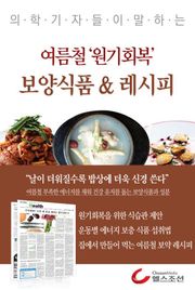 여름철 원기회복 보양식품 & 레시피