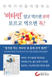 비타민 알고 먹으면 보약 모르고 먹으면 독