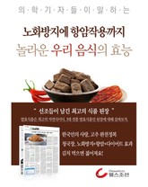 노화방지에 항암작용까지 놀라운 우리 음식의 효능 표지 이미지