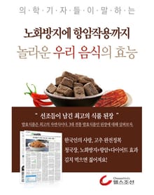 노화방지에 항암작용까지 놀라운 우리 음식의 효능