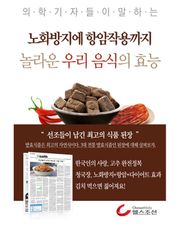 노화방지에 항암작용까지 놀라운 우리 음식의 효능