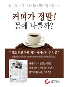 커피가 정말 몸에 나쁠까