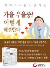 가을 우울증! 이렇게 해결한다 표지 이미지