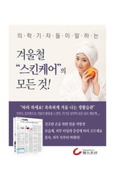 겨울철 스킨케어의 모든 것 표지 이미지