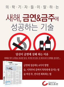 새해, 금연 & 금주에 성공하는 기술