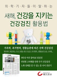 새해, 건강을 지키는 건강검진 활용법