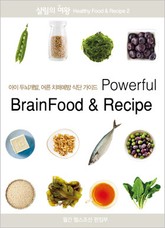파워풀 브레인 푸드 & 레시피 (살림의여왕_R) 표지 이미지