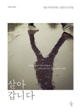 살아갑니다 표지 이미지