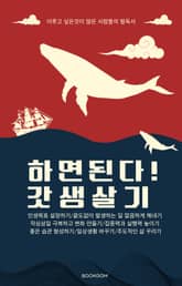 하면된다! 갓생살기 표지 이미지