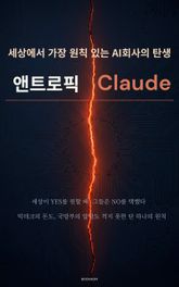 앤트로픽 Claude 표지 이미지