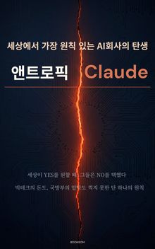 앤트로픽 Claude
