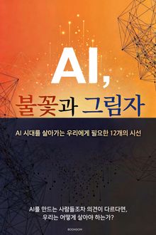 AI, 불꽃과 그림자