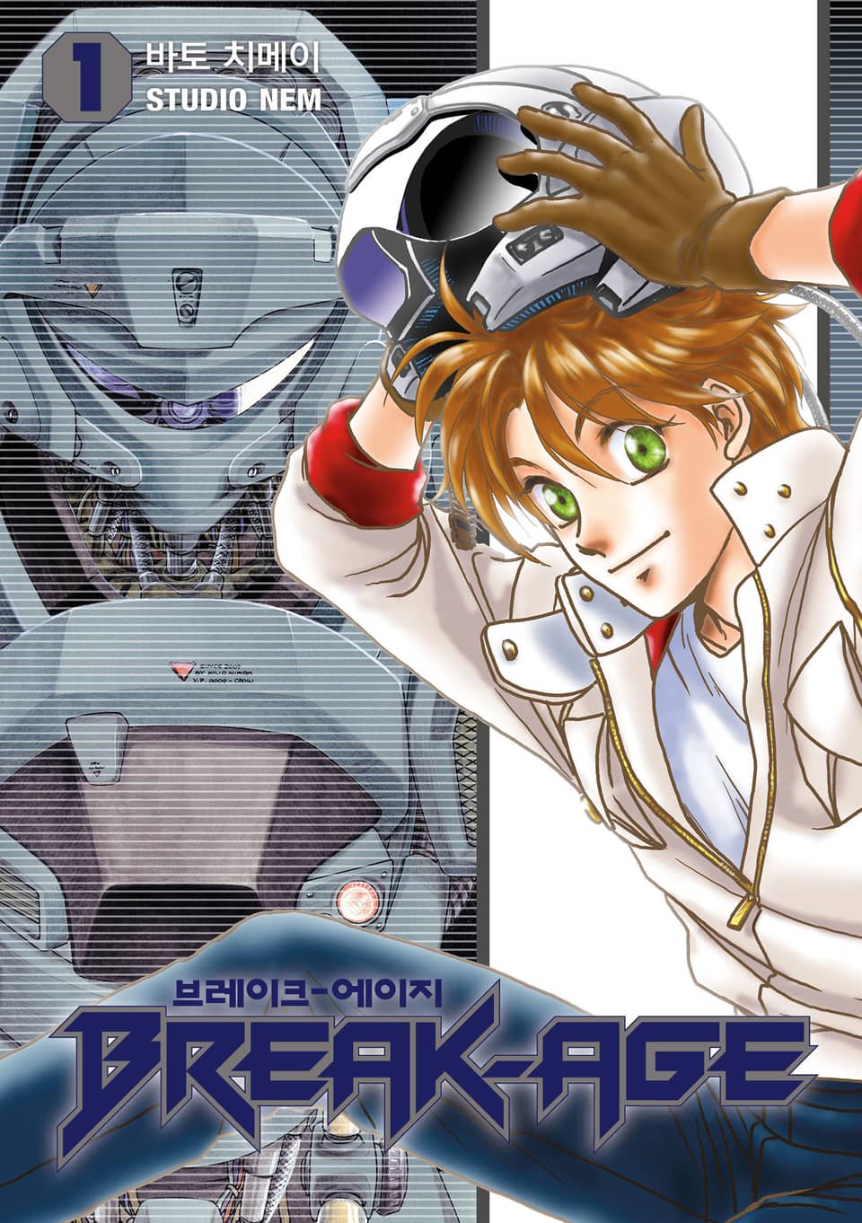 브레이크 에이지 1권