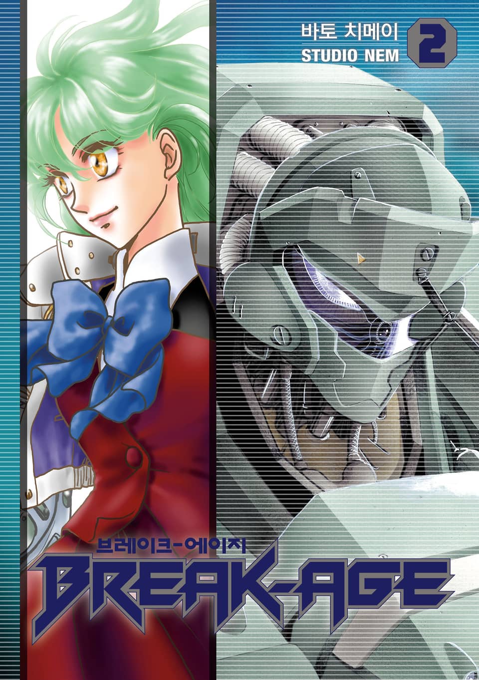브레이크 에이지 2권