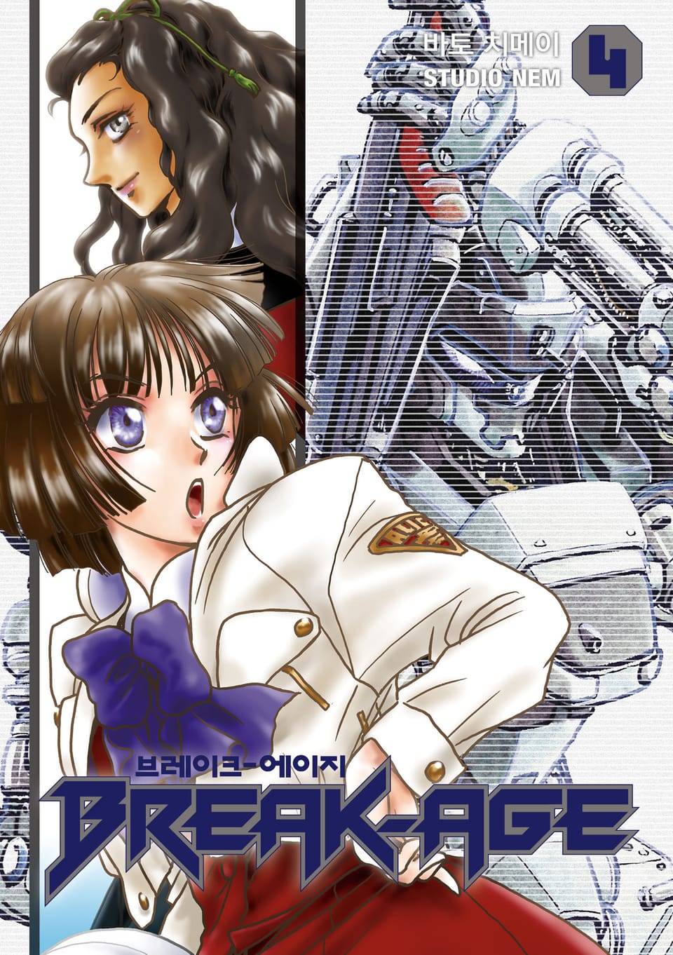 브레이크 에이지 4권