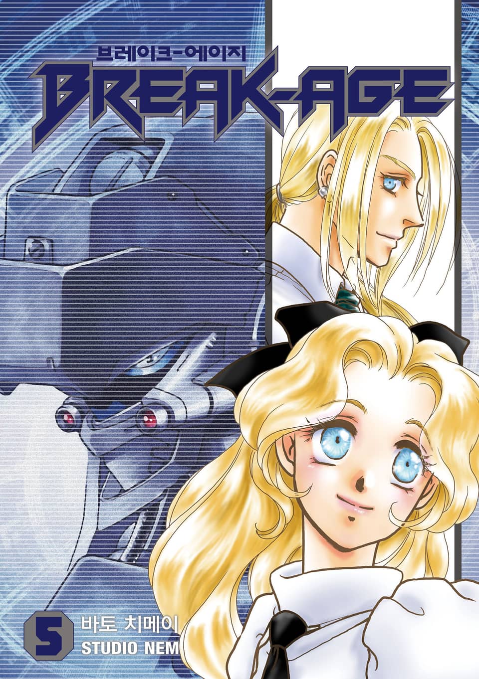 브레이크 에이지 5권