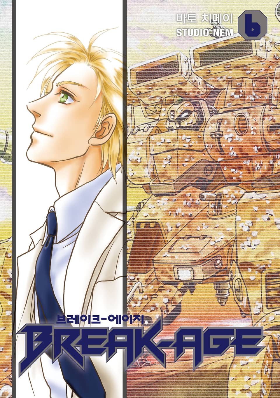 브레이크 에이지 6권