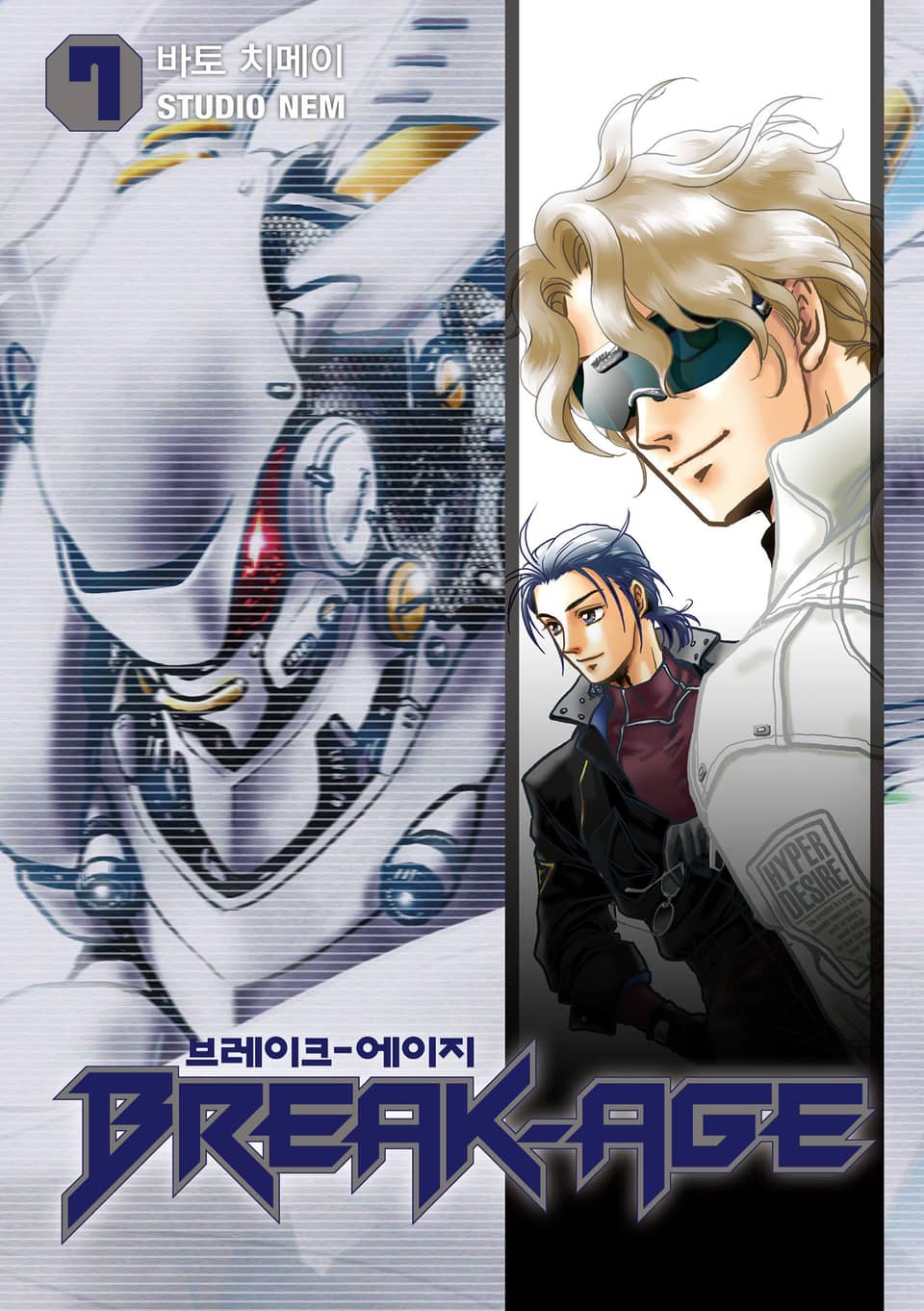 브레이크 에이지 7권