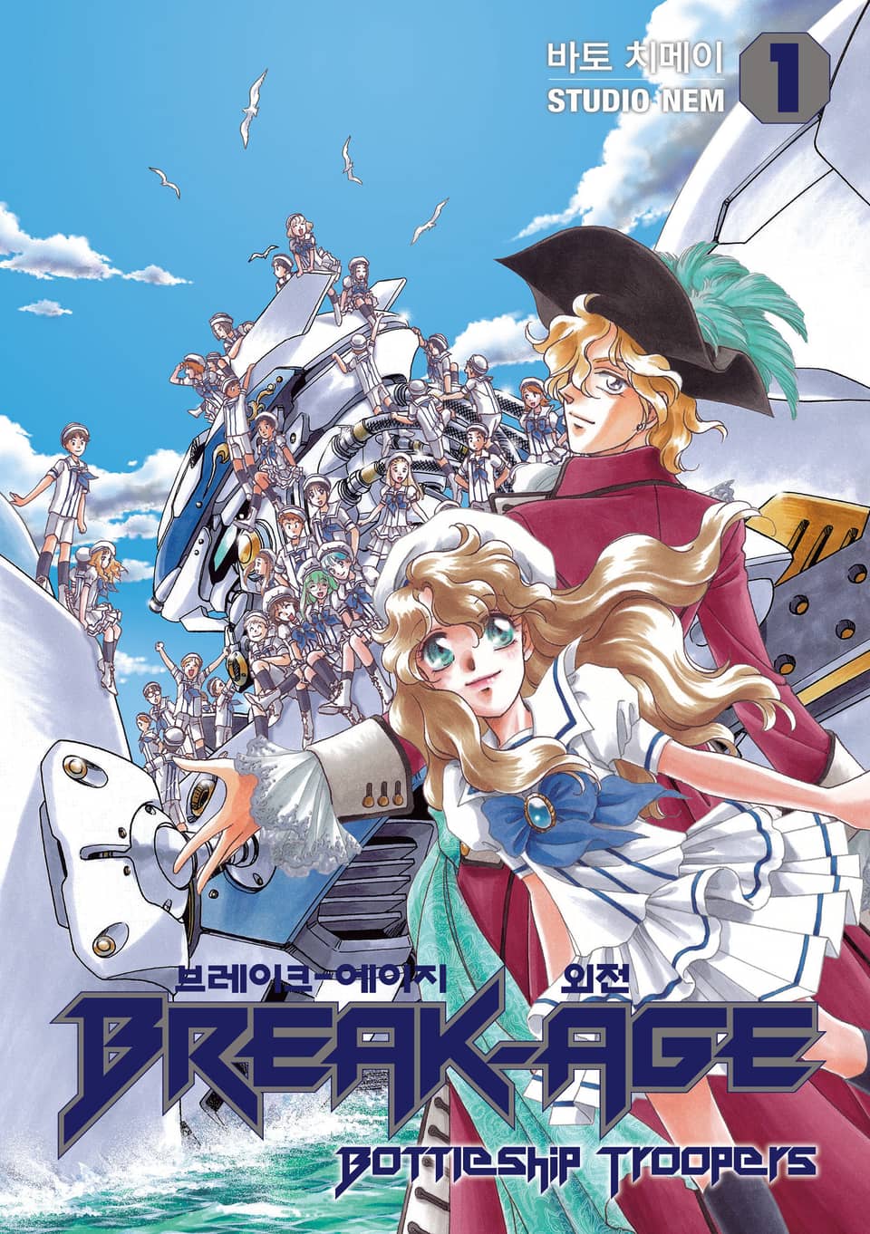 브레이크 에이지 외전 1권