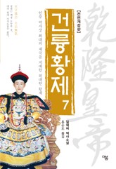 개정판 | 건륭황제 7권 표지 이미지