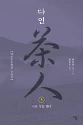 다인5 표지 이미지