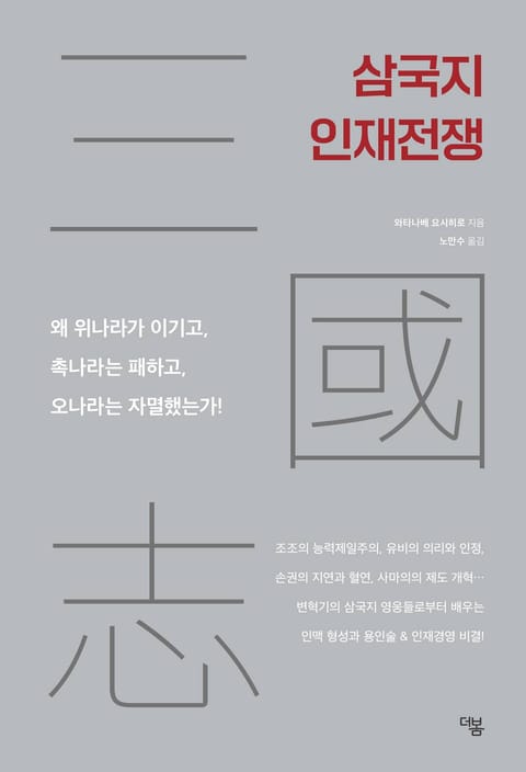 삼국지 인재전쟁 표지 이미지