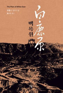 백록원