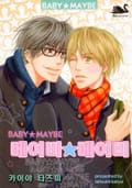 [블랙스완] 베이비★메이비 1화