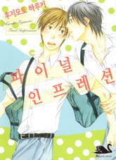 [블랙스완] 파이널 인프레션 표지 이미지