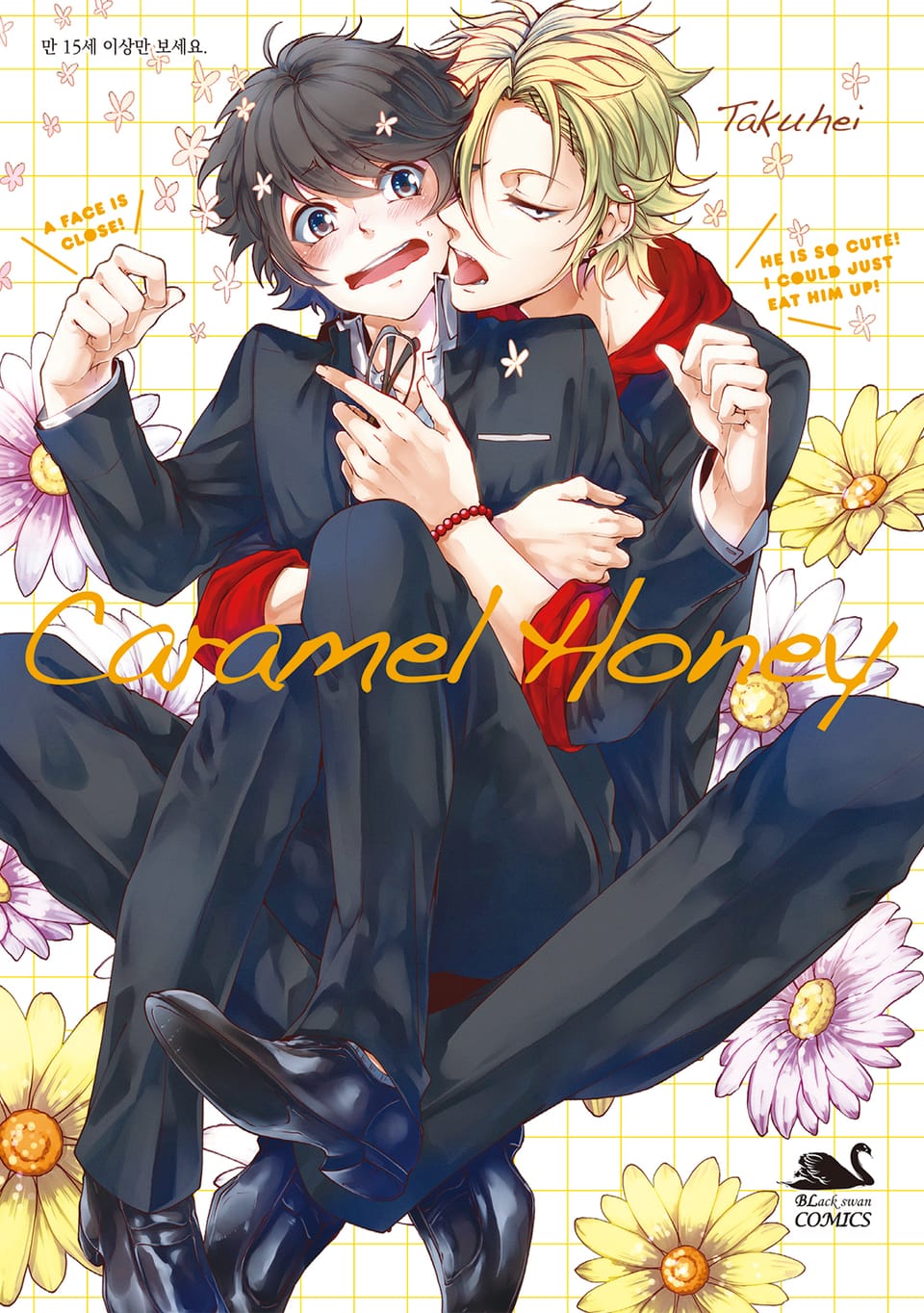 [체험판] [블랙스완] Caramel Honey