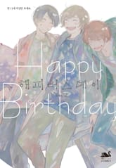 [블랙스완] 해피버스데이 표지 이미지