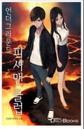 언더그라운드 피셔맨 클럽 3화