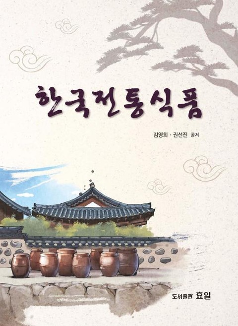 한국전통식품 표지 이미지