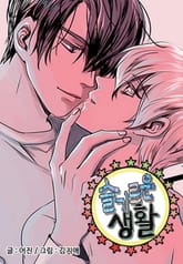 슬기로운 생활 표지 이미지