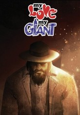 마이러브 마이자이언트 표지 이미지