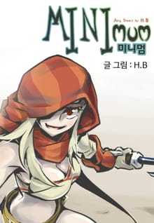 미니멈