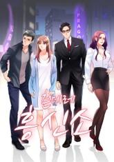 츤데레 흥신소(개정판) 표지 이미지