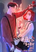 사랑의 형태 : 마음이 향하는 곳 5화