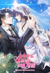 용의주도 대표님의 연애 게임 표지 이미지