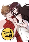 인 유어 드림 (In Your Dream) 1화