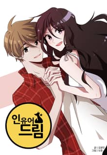 인 유어 드림 (In Your Dream)