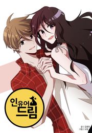 인 유어 드림 (In Your Dream)